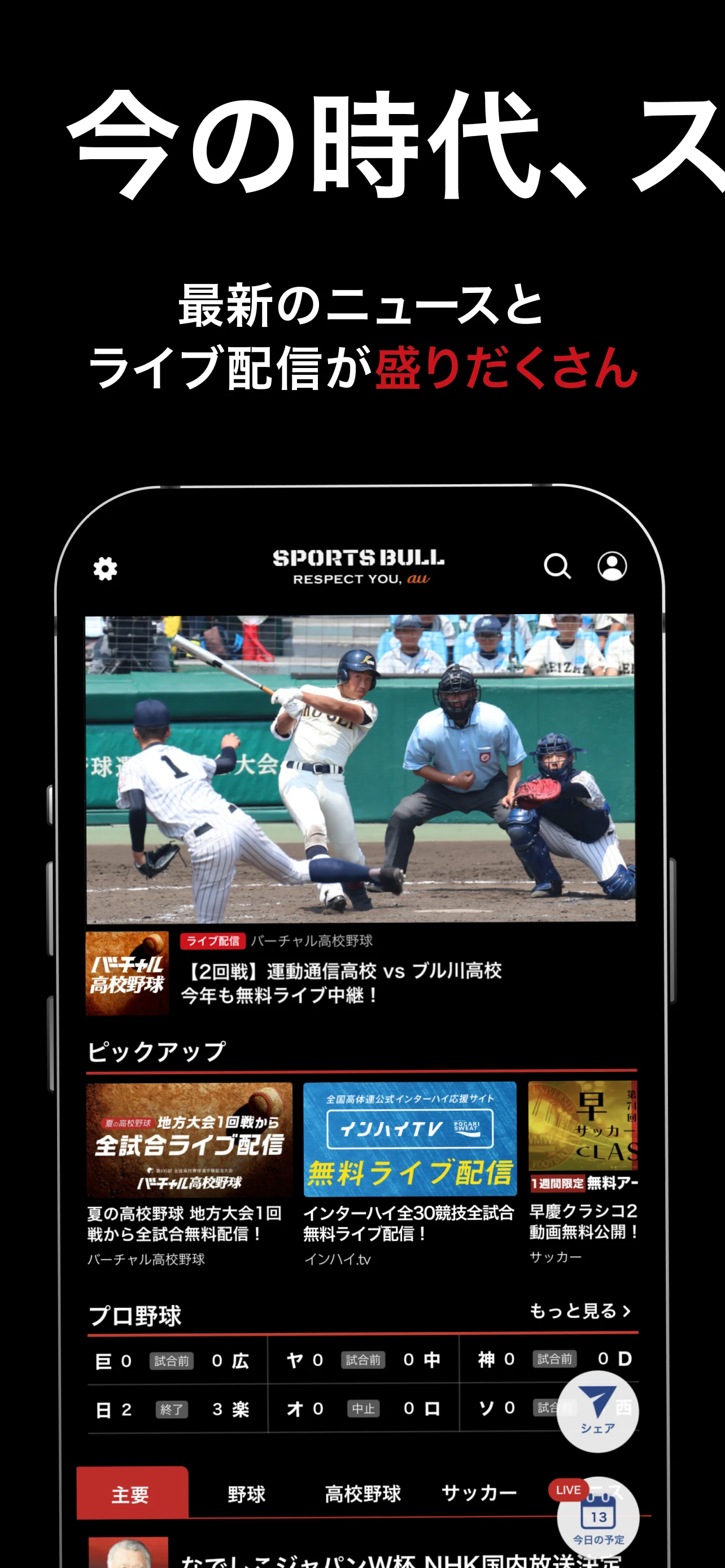 スポーツブル（スポブル） PC版