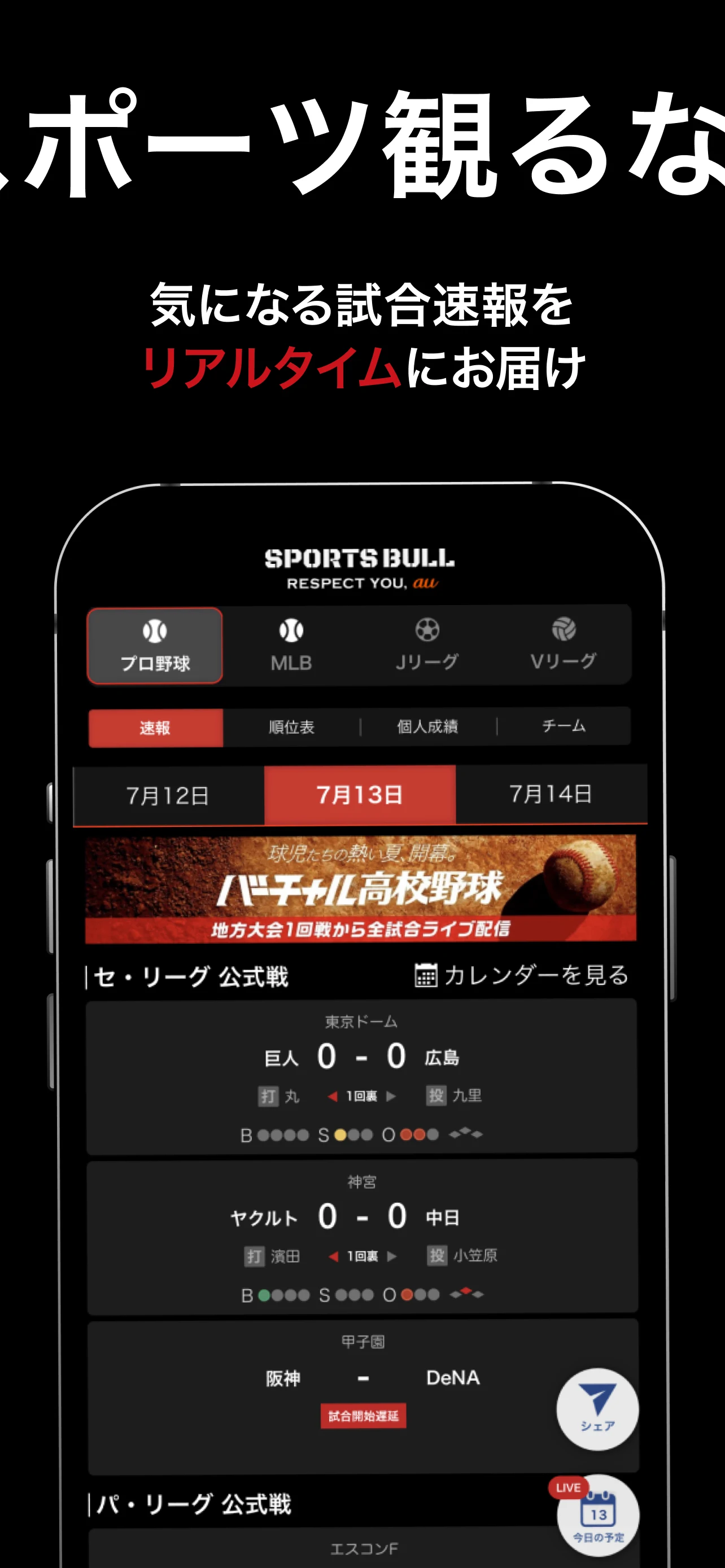 スポーツブル（スポブル） PC版