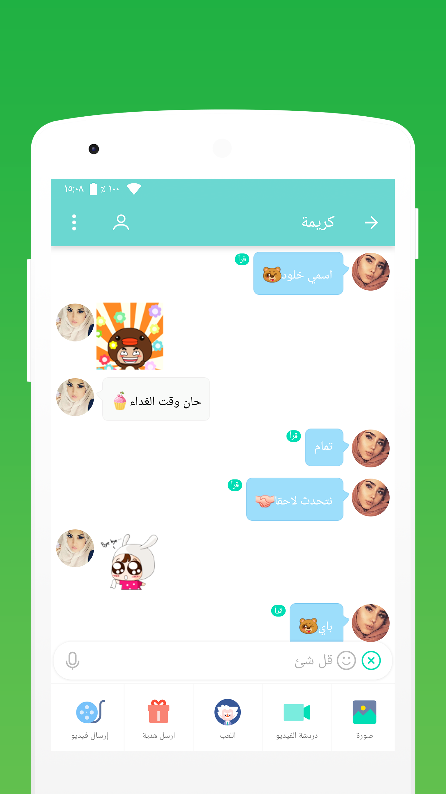 قل هاى - Chat Meet Love الحاسوب