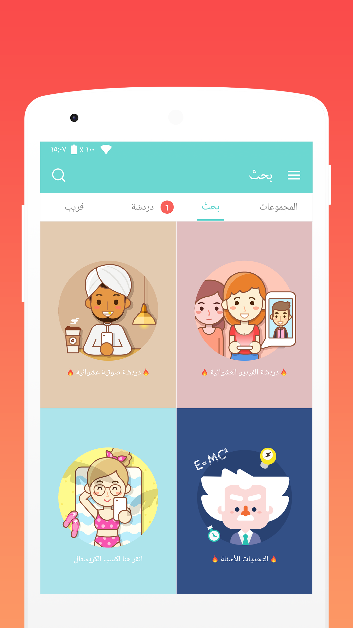 قل هاى - Chat Meet Love الحاسوب