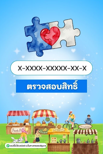 คนละครึ่งพลัส คู่มือรับสิทธิ์ PC