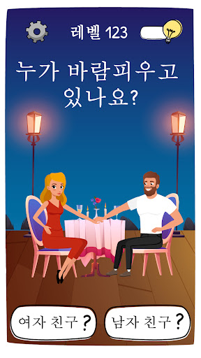 Who is? 두뇌 자극 수수께끼