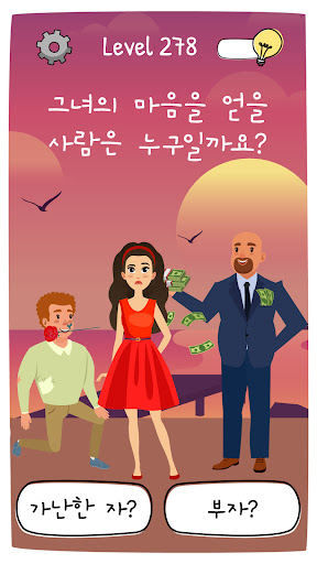 Who is? 두뇌 자극 수수께끼