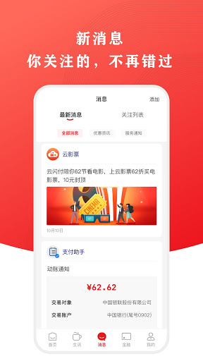 云闪付 para PC