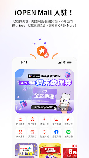 uniopen電腦版