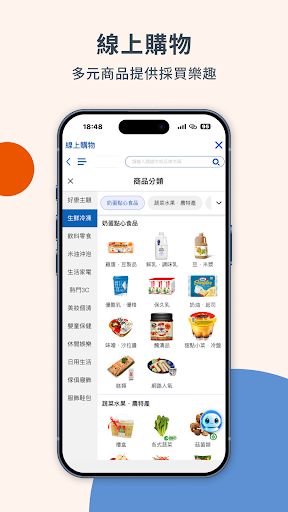 萬家福 會員購物集點超幸福 電子優惠券隨身帶