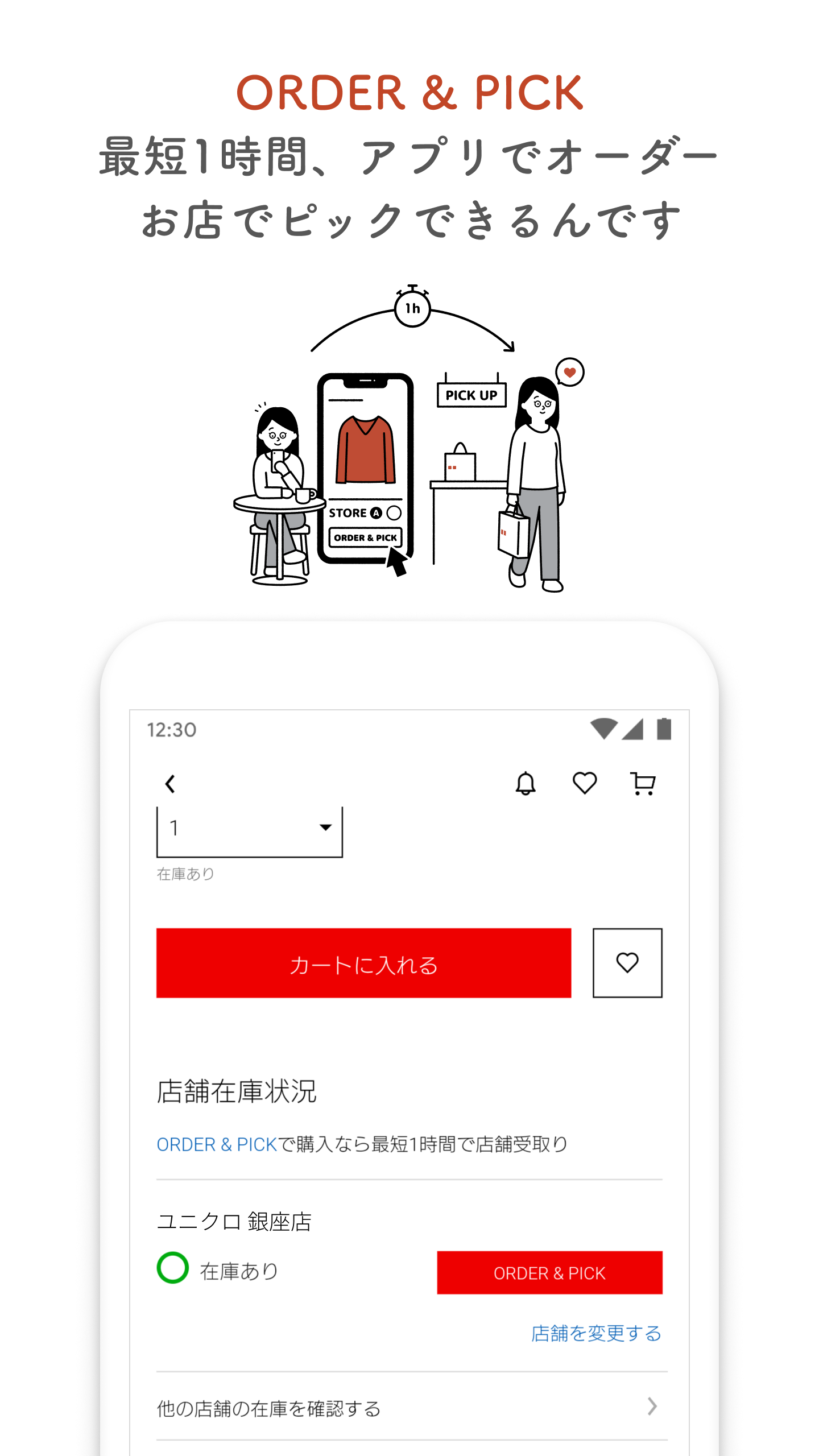 UNIQLOアプリ - ユニクロアプリ PC版