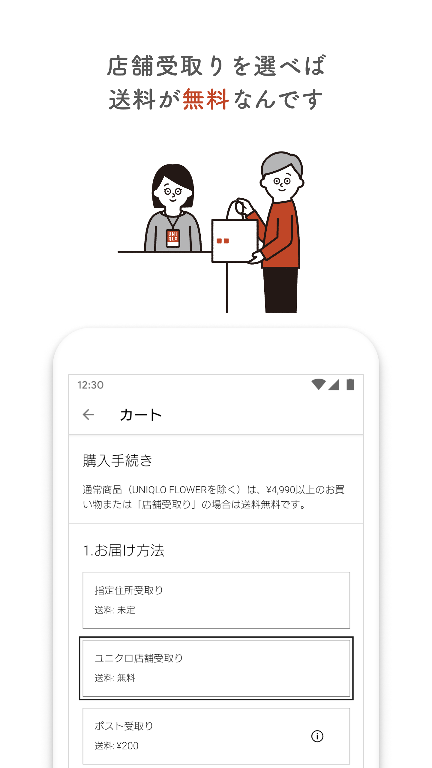 UNIQLOアプリ - ユニクロアプリ PC版