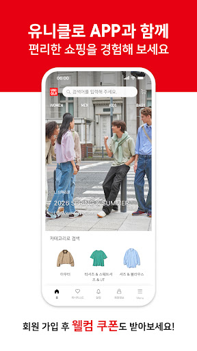 UNIQLO KR PC