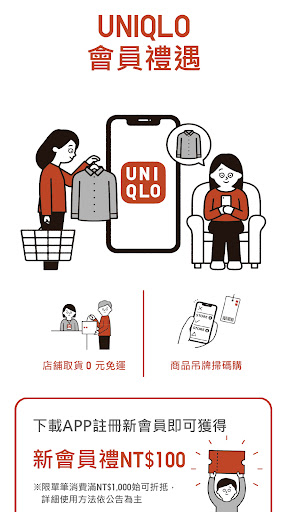 UNIQLO TW电脑版