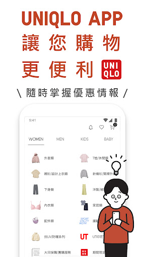 UNIQLO TW电脑版