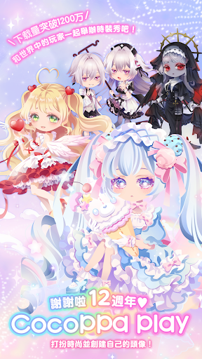 CocoPPa Play 明星女孩的時尚電腦版