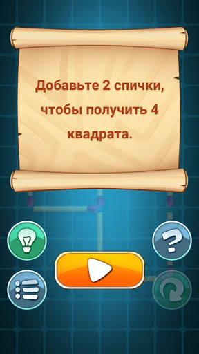 Головоломки со спичками ПК