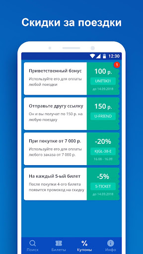Unitiki - билеты на автобусы ПК