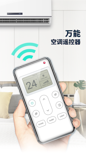 空调万能遥控器 - 离线灵敏红外线遥控智能家居家电电脑版