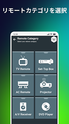 ユニバーサルリモコン - テレビリモコン アプリ PC版