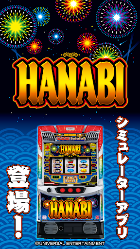 スマスロ ハナビ PC版