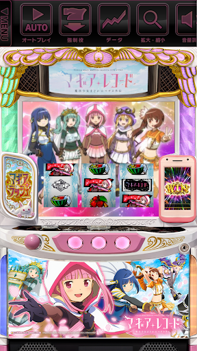 スマスロ マギアレコード 魔法少女まどか☆マギカ外伝 PC版