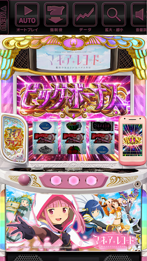 スマスロ マギアレコード 魔法少女まどか☆マギカ外伝 PC版