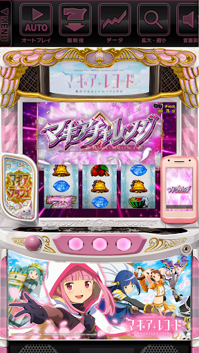 スマスロ マギアレコード 魔法少女まどか☆マギカ外伝 PC版