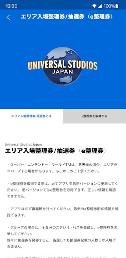 ユニバーサル・スタジオ・ジャパン PC版