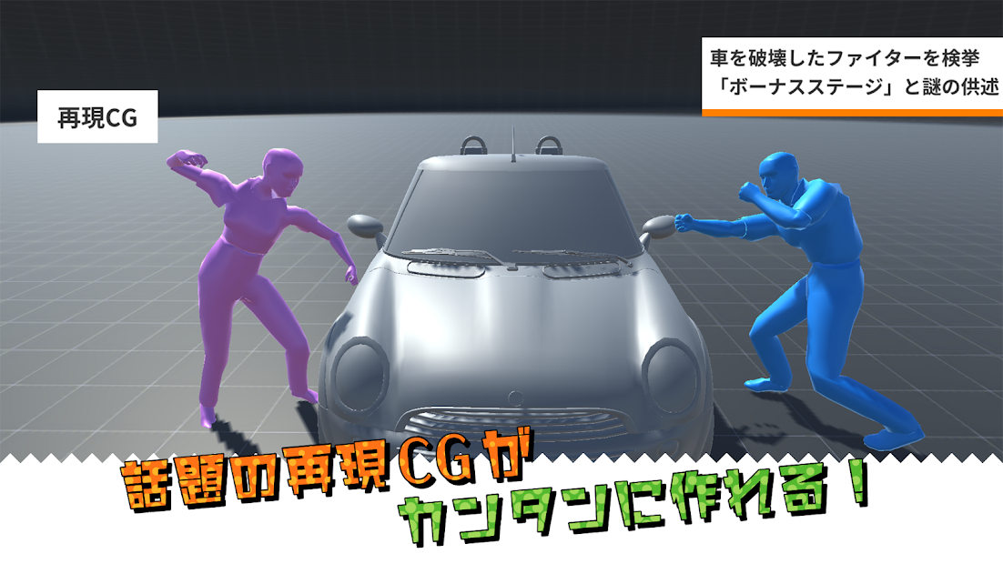 再現CGメーカー PC版