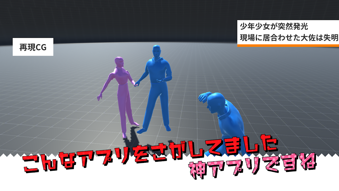 再現CGメーカー PC版