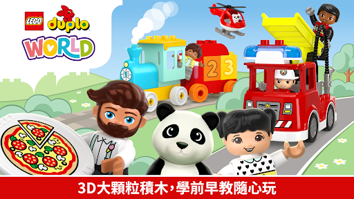 樂高得寶世界 - 幼兒思維啟蒙探索 官方正版授權早教 app電腦版