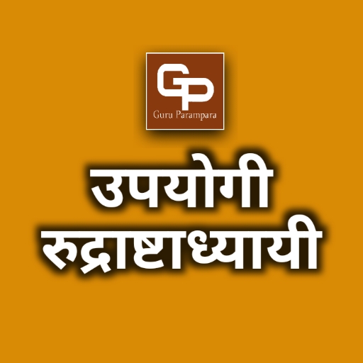 Upayogi Rudrastadhyayi PC