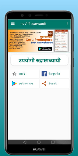 Upayogi Rudrastadhyayi PC