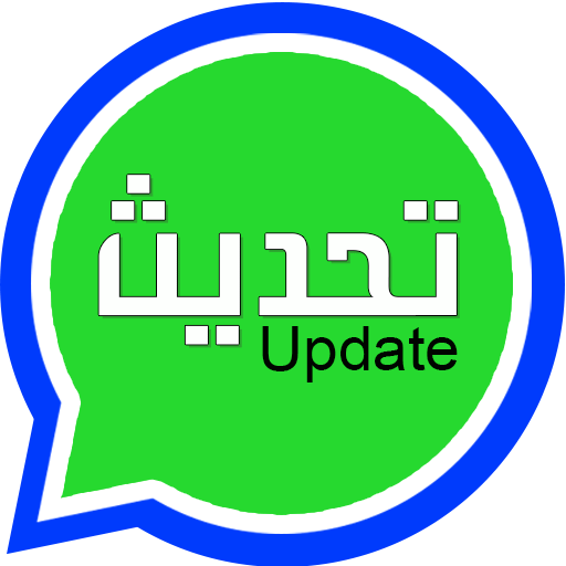 تحديث الواتس