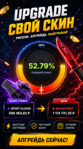 Upgrader апгрейдер скины кс ПК