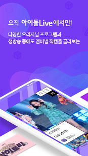 U+아이돌Live - 멤버별/카메라별 아이돌 생방송 App