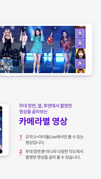 U+아이돌Live - 멤버별/카메라별 아이돌 생방송 App PC