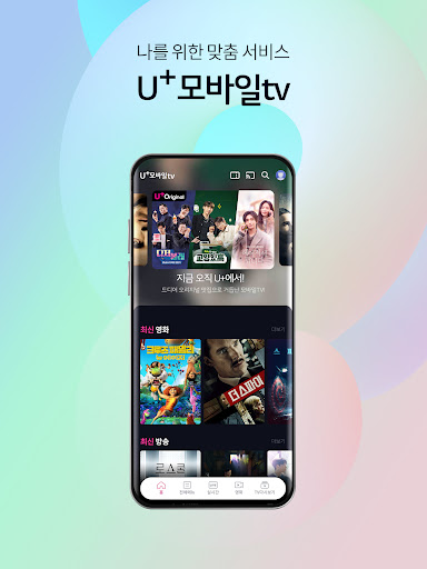 U+모바일tv PC