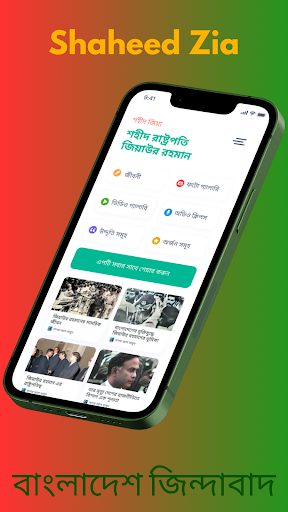 শহীদ জিয়া - Shaheed Zia পিসি