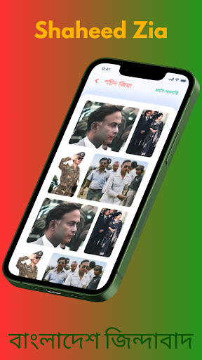 শহীদ জিয়া - Shaheed Zia পিসি