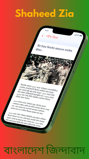 শহীদ জিয়া - Shaheed Zia পিসি