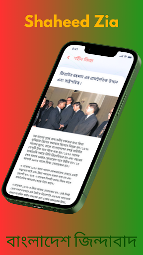 শহীদ জিয়া - Shaheed Zia পিসি