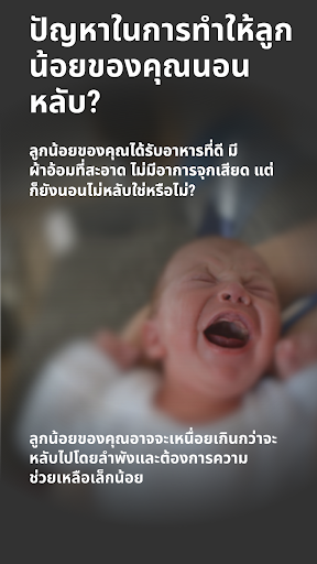 BabySleep: ไวท์นอยส์กล่อมเด็ก PC