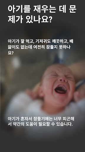 Baby Sleep: 아기가 즉시 잠들도록 도와줍니다 PC