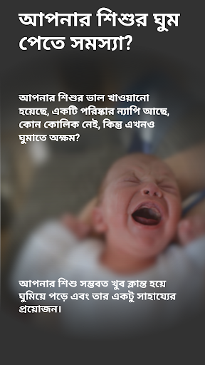 BabySleep পিসি