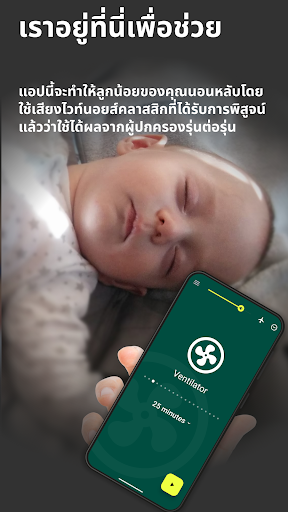 BabySleep: ไวท์นอยส์กล่อมเด็ก PC