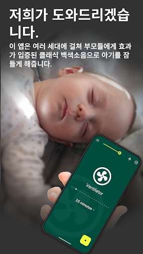 Baby Sleep: 아기가 즉시 잠들도록 도와줍니다 PC