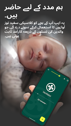 BabySleep: سفید شور والی لوری پی سی