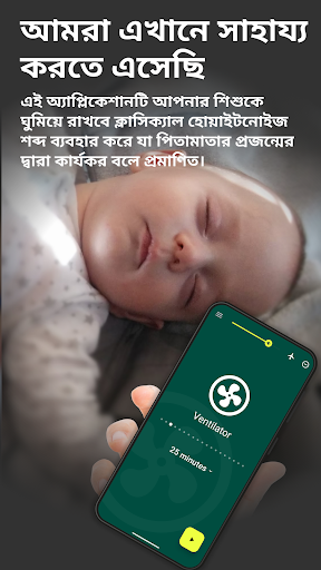 BabySleep পিসি