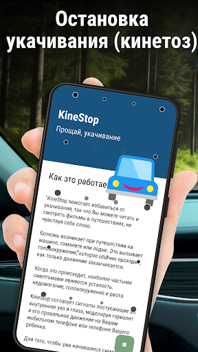 KineStop: против укачивания ПК