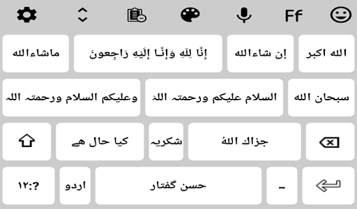 Urdu  Keyboard - اردو کی بورڈ پی سی