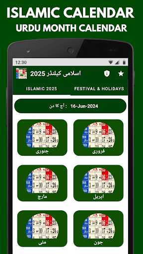 Islamic Calendar 2025 Urdu پی سی