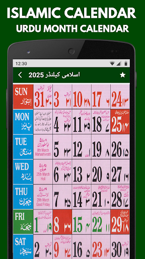 Islamic Calendar 2025 Urdu پی سی